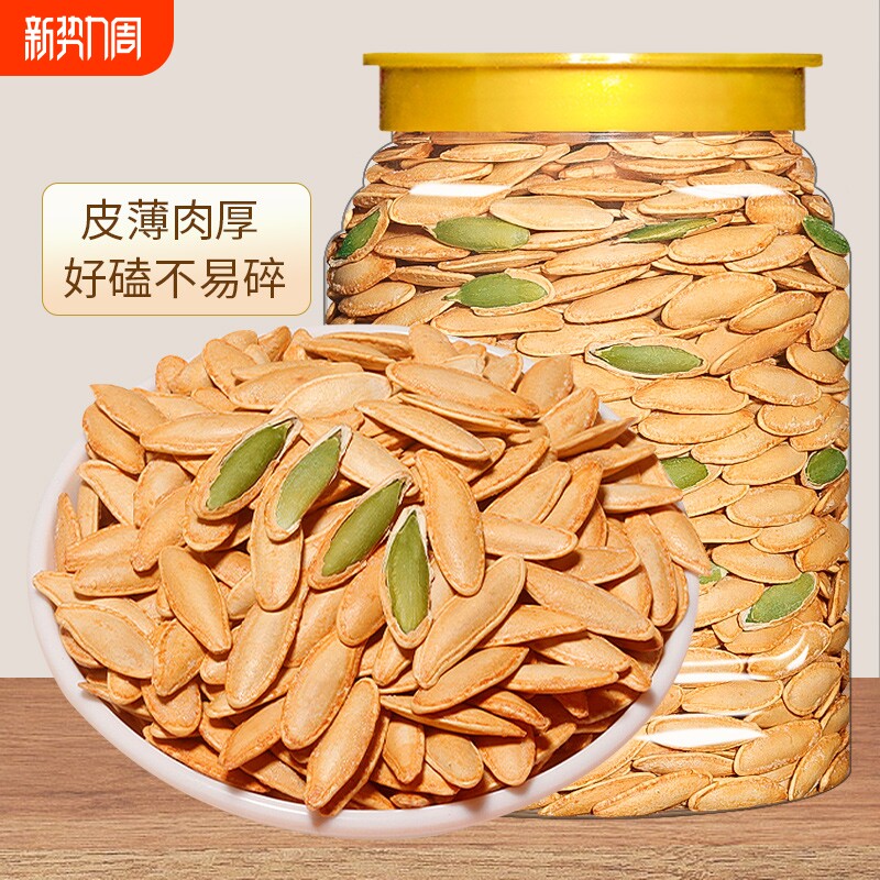 美人甲南瓜子大颗粒椒盐焗味新疆特产带壳南瓜籽坚果炒货零食批发