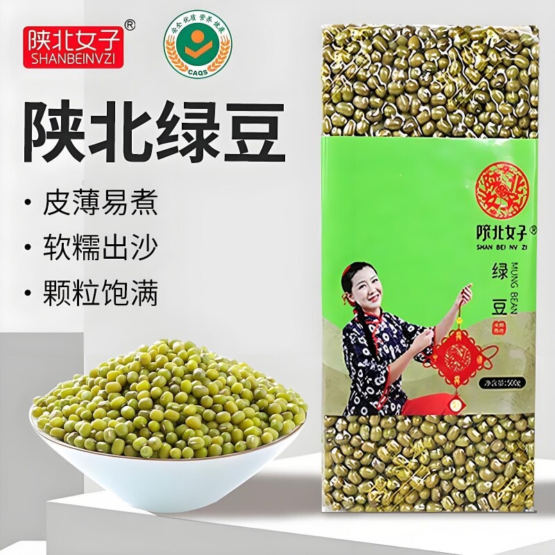 陕北女子绿豆新鲜农家易出沙五谷杂粮开花绿豆糕绿豆汤陕西真空