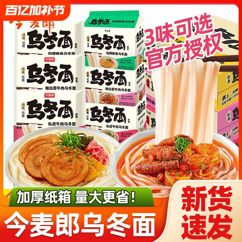 今麦郎乌冬面粗面饼方便面辣白菜私房牛肉待煮面夜宵速食整箱批发