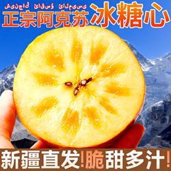 烟台红富士冰糖心苹果当季新鲜水果阿克苏苹果脆甜稀有精品甜度