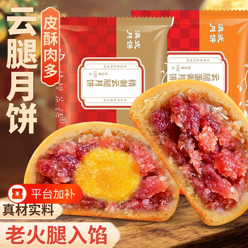 云南正宗云腿月饼100g滇式酥皮宣威火腿蛋黄月饼中秋送人礼盒装