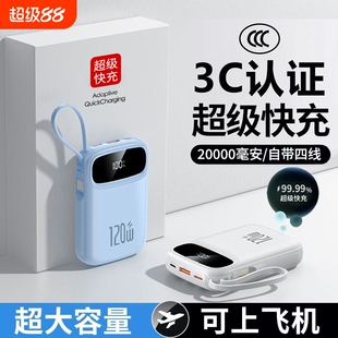 【新国标3C认证】2026新款超级快充电宝超大容量20000毫安1万超薄小巧便携自带线适用苹果专用官方正品旗舰店