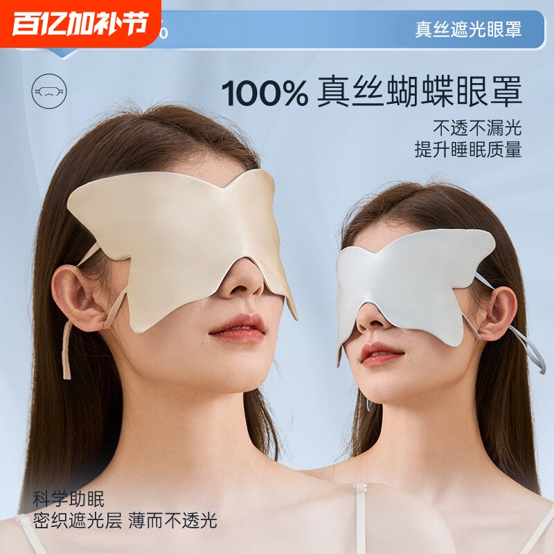 蝴蝶100%真丝遮光睡眠眼罩桑蚕丝超薄舒适旅行随身便携丝绸眼罩女