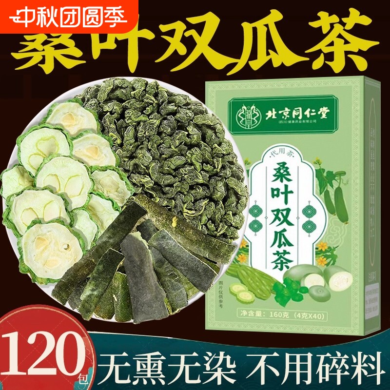 北京同仁堂桑叶双瓜茶苦瓜干冬瓜皮正品官方旗舰店特优级养生茶包图片