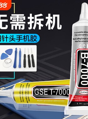 手机屏幕胶水翘屏修复边框密封胶