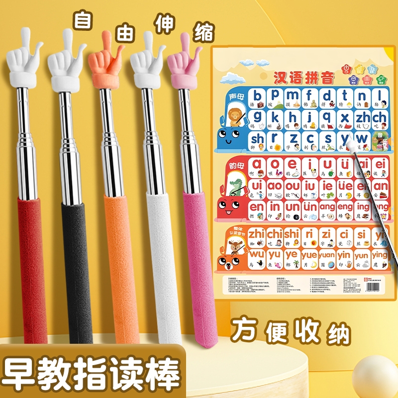 可伸缩指读棒大号儿童阅读手指棒