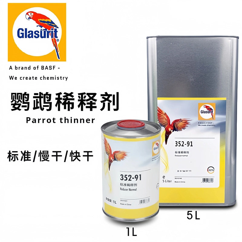 新款鹦鹉稀释剂352-91汽车漆AR稀料慢干银粉AA10速干稀释剂PR喷漆