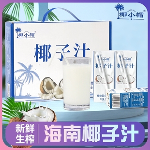 椰小帽生榨椰子汁蛋白250ml*10盒整箱椰奶椰汁海南岛手提盒盒装