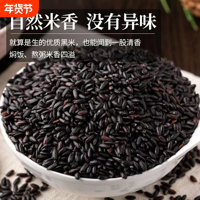 黑米新米5斤杂粮正宗香米优质五谷杂粮糙米饭非紫米糯米包邮黑豆