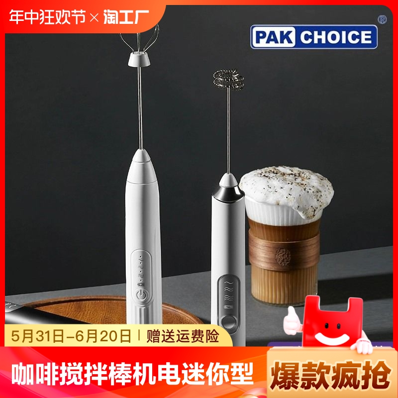 咖啡打泡器搅拌棒奶泡机电动迷你型打蛋器奶盖打发器打奶泡器