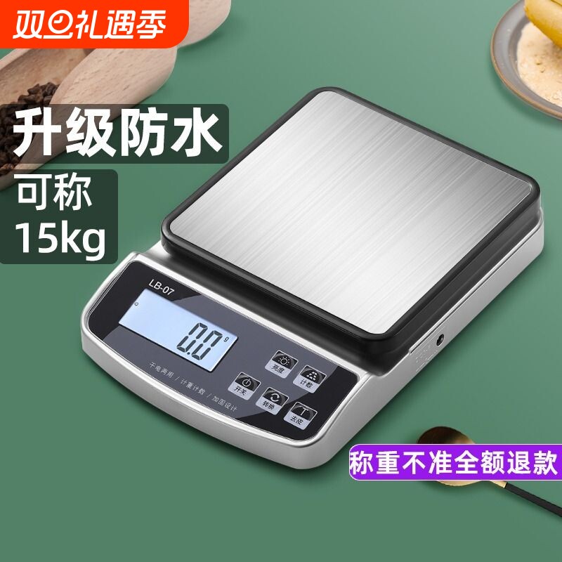 家用称重克称厨房秤电子秤商用小型中药精准电子称食物秤防水精度