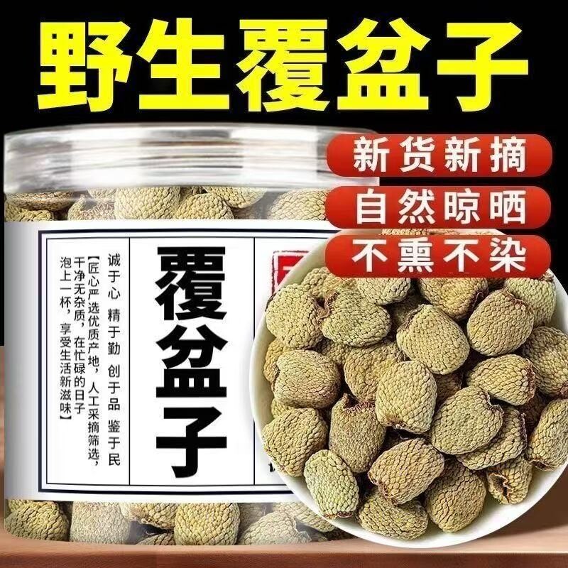 野生覆盆子中药材正品官方旗舰店泡茶泡水喝复盆子干果覆棚子桑葚