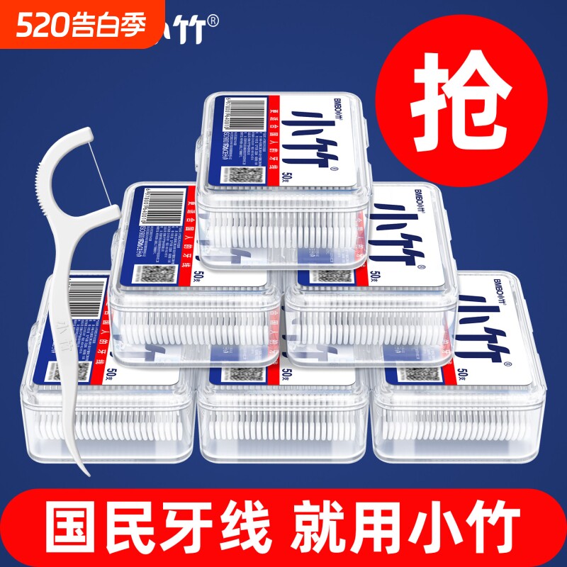小竹牙签家用牙线棒牙线一次性细滑线随身便携剔牙牙线经典牙线签