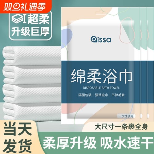 一次性加厚浴巾|205人收藏