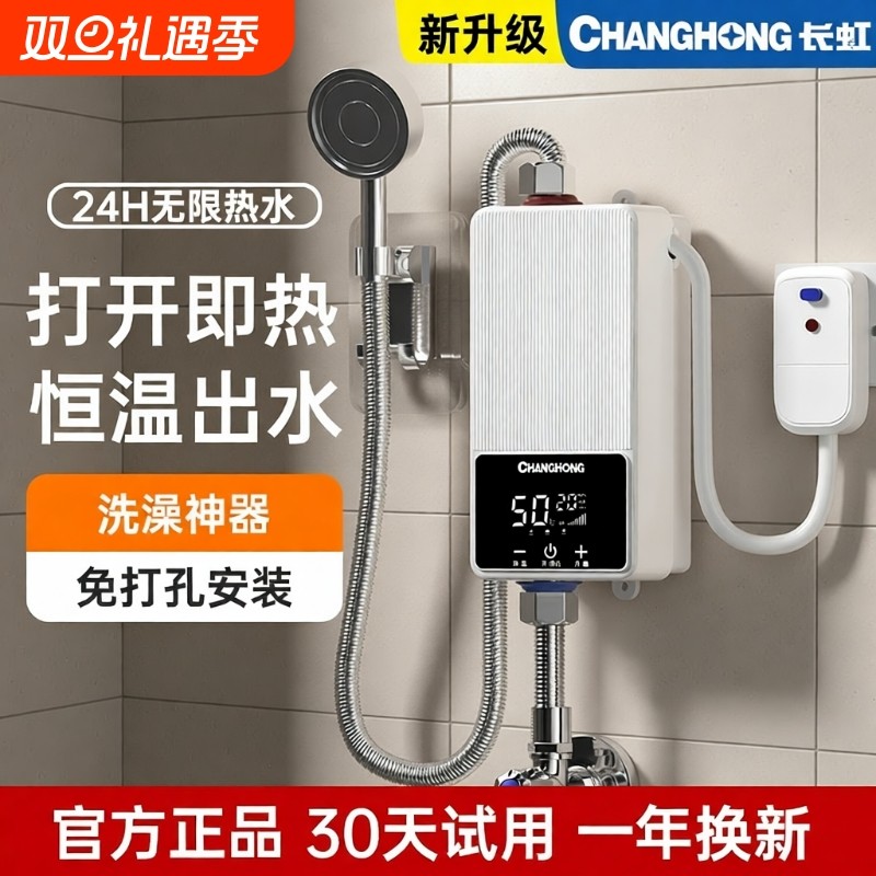长虹即热式电热水器|千人收藏
