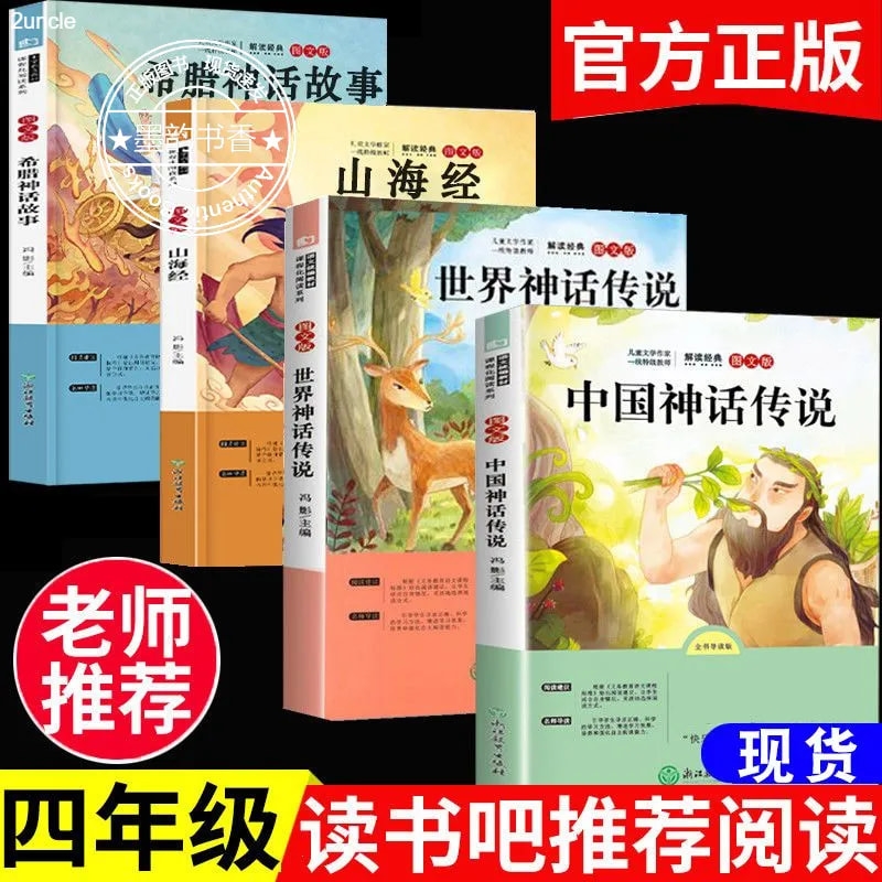 四年级上下册快乐读书吧全套十万个为什么灰尘的旅行看看我们的地球人