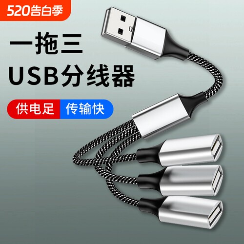 USB集线器一拖三扩展坞