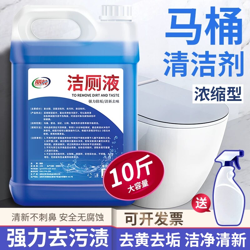 【强效去垢】洁厕灵马桶清洁剂图片