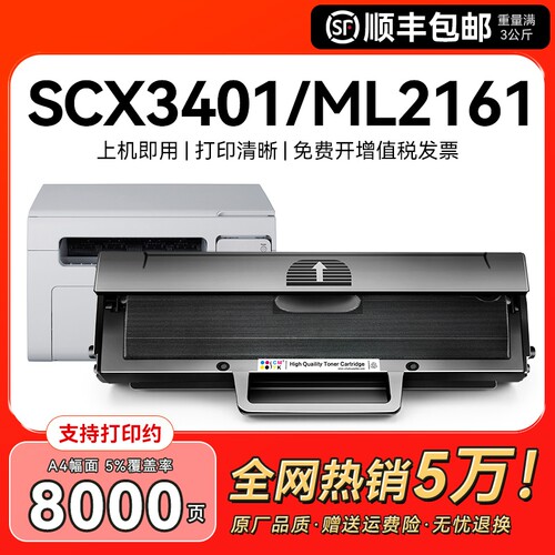 三星一体式硒鼓适用复印机D101