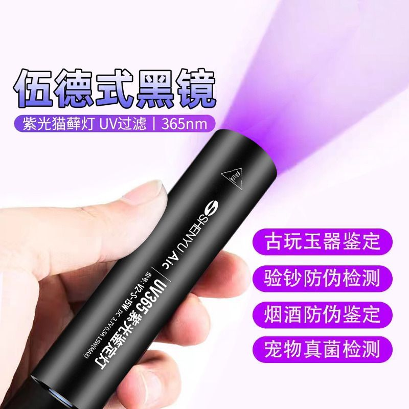 伍德氏灯365nm照猫藓尿紫光灯