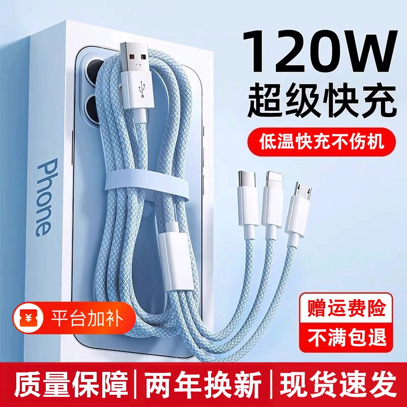 数据线快充三合一国家3C120w超级多口正品充电器一拖三多头车载套装适用苹果安卓手机通用typec接口加长闪充