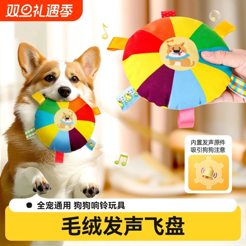 发声狗狗飞盘玩具自嗨解闷器消耗体力磨牙耐咬小狗宠物毛绒拔河