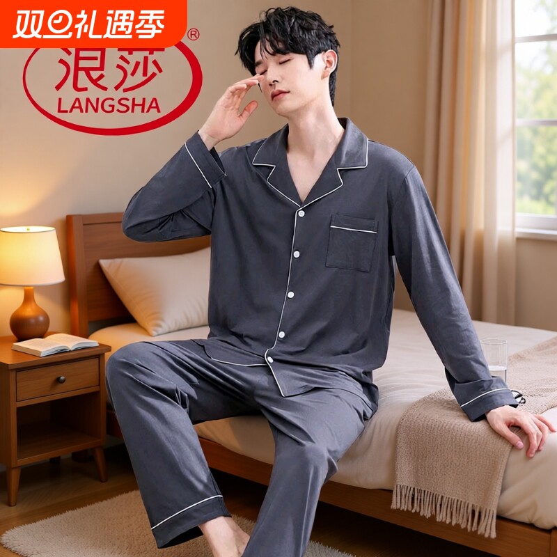 浪莎睡衣男春秋季棉质长袖青少年大码可外穿家居服两件套开衫舒适