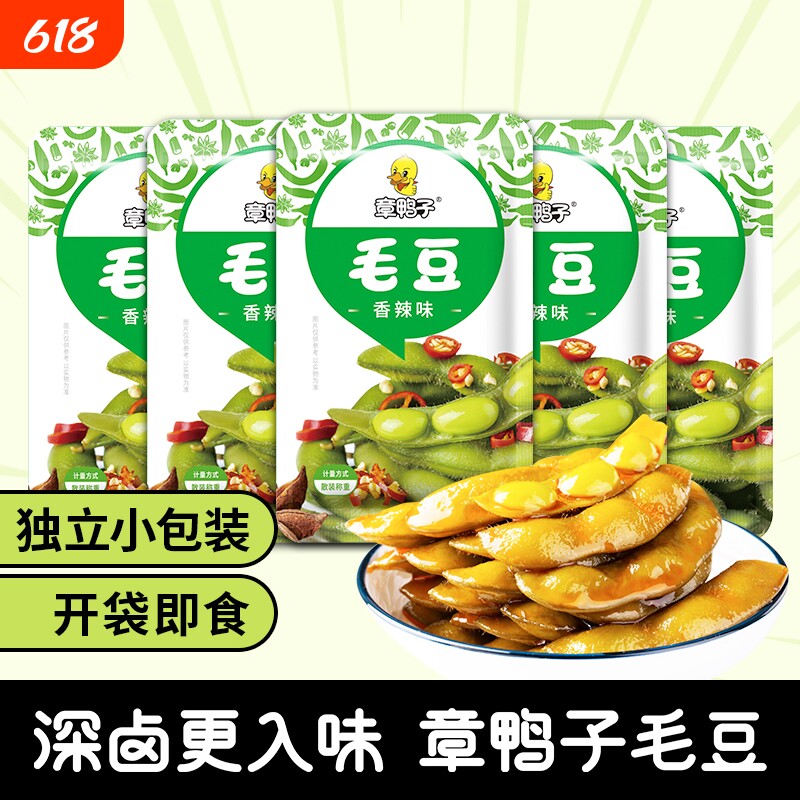 章鸭子凉菜香辣毛豆小吃即食毛豆麻辣休闲追剧零食零食湖南特产