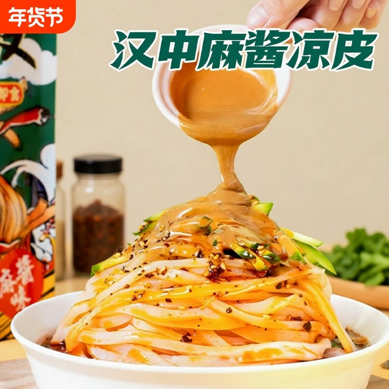 凉皮陕西正宗开袋即食香辣红油米皮麻酱米皮汉中免煮早餐地方特色