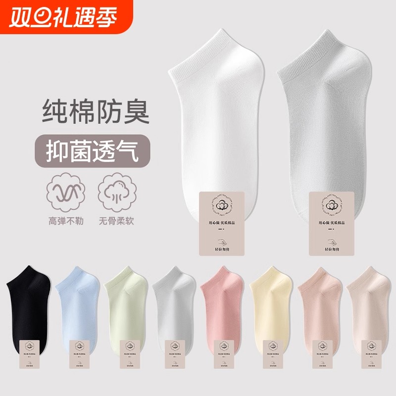 白色袜子女款短袜夏薄款抑菌防臭短筒袜吸汗透气夏天女士无骨船袜