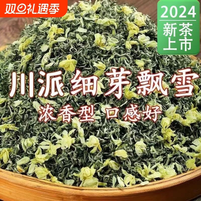 2025新茶特级茉莉花茶茉莉飘雪特香浓香四川花茶散装500g川派