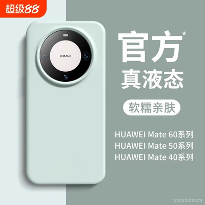 适用华为mate60pro+手机壳mate70情侣Pura80proultra简约40pro纯色50肤感30液态硅胶magic7/6女nova13荣耀200