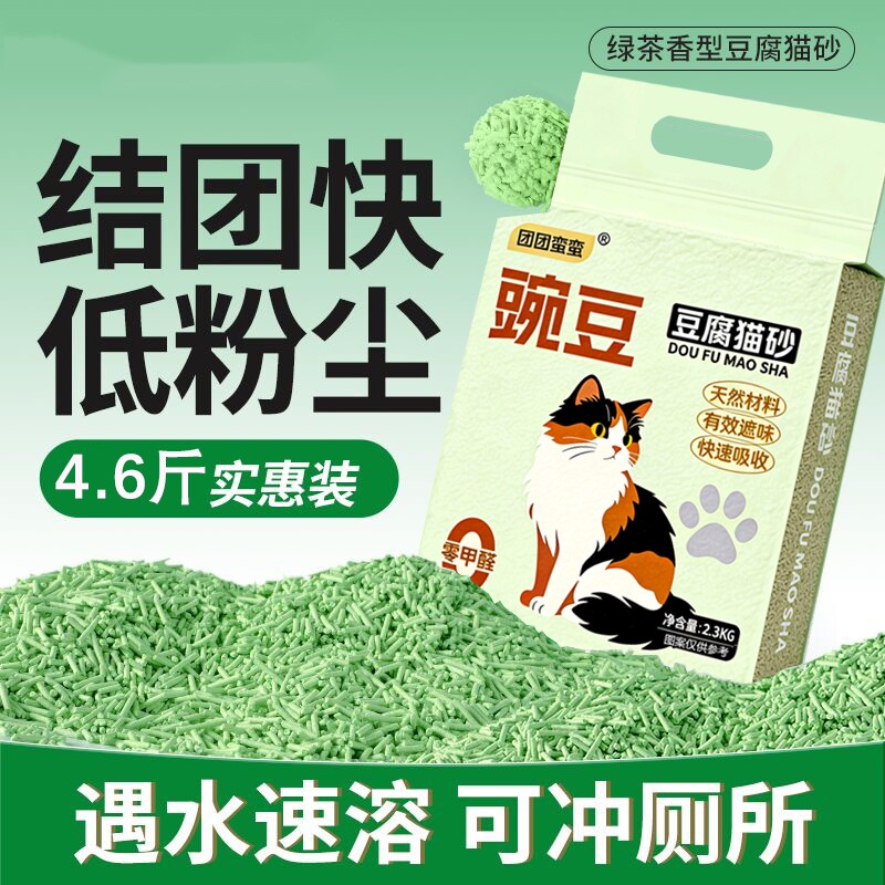 豌豆猫砂豆腐猫砂砂可冲马桶猫砂豆腐砂除臭结团原味绿茶豆腐猫砂