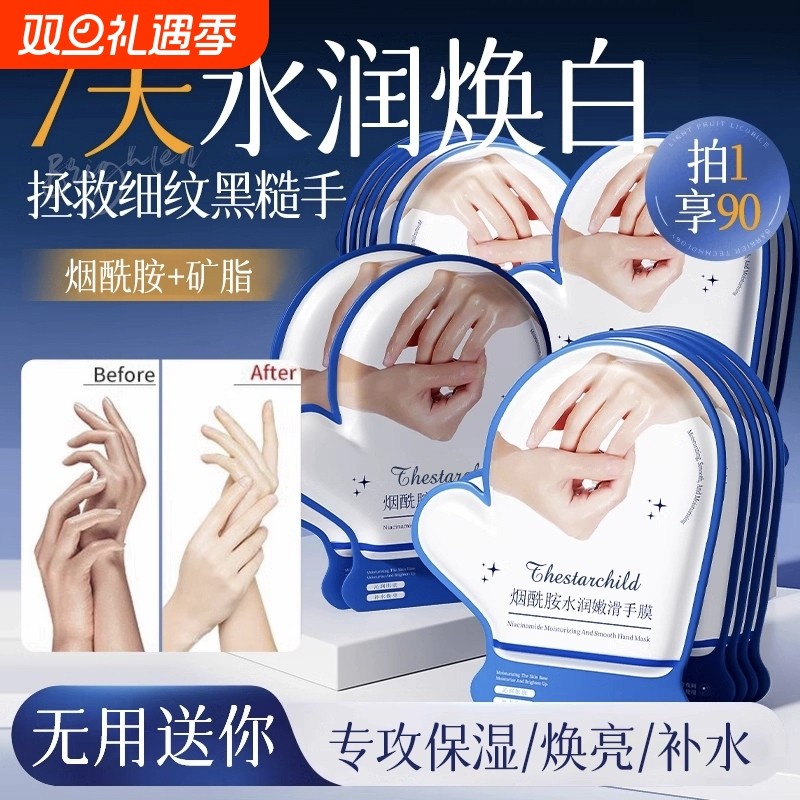 烟酰胺手膜女手套嫩白淡化细纹保湿补水去黑死皮老茧护理手纹手部