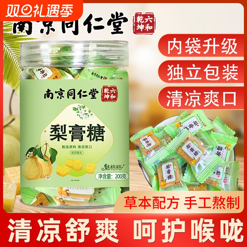 北京同仁堂金银花罗汉果梨膏糖纯手工秋梨膏非化痰百草润喉糖果AA