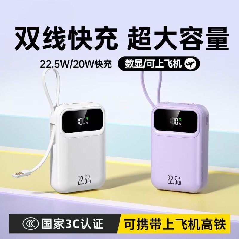 3C2025新款超级充电宝超大容量20000毫安自带线正品快充迷