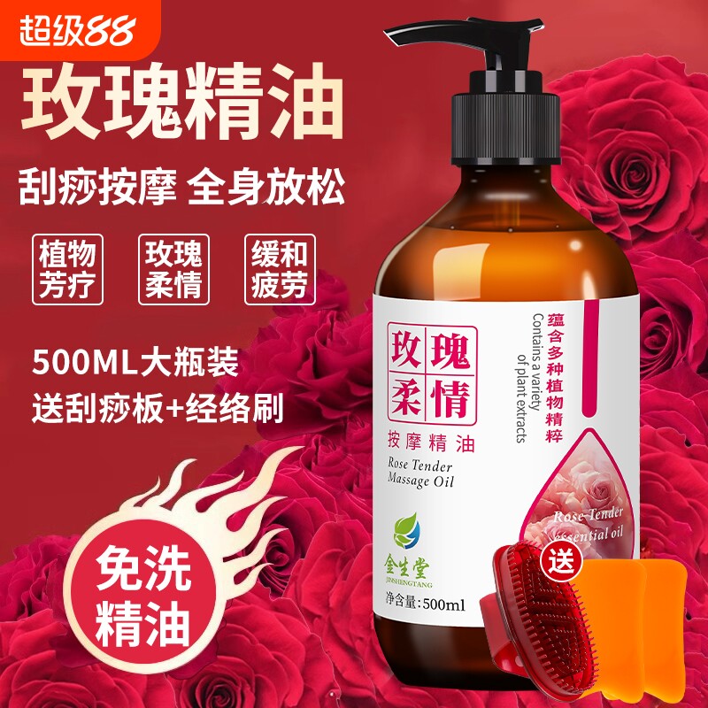玫瑰精油玫瑰油身体油全身按摩通经络开背免洗刮痧油正品推背推拿