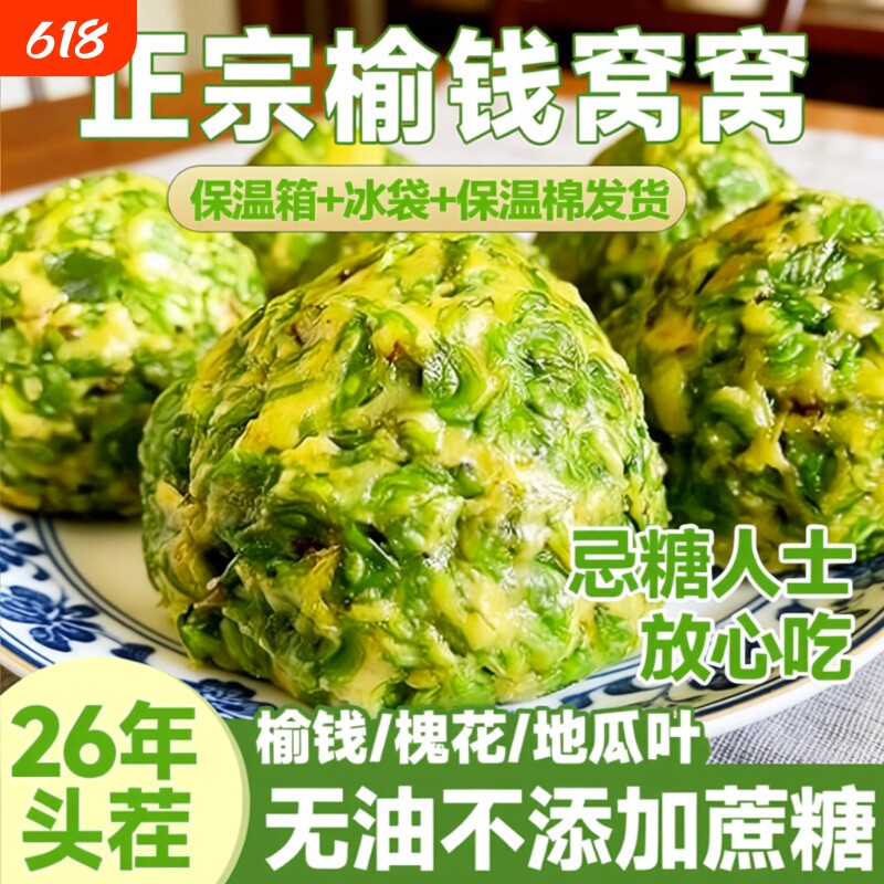 榆钱窝窝头新鲜现摘26年头茬新货野菜团子馒头早餐速食半成品馍馍