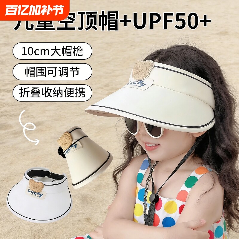 2026儿童防晒帽女童空顶帽遮阳帽夏季薄款防护头部女孩户外出游