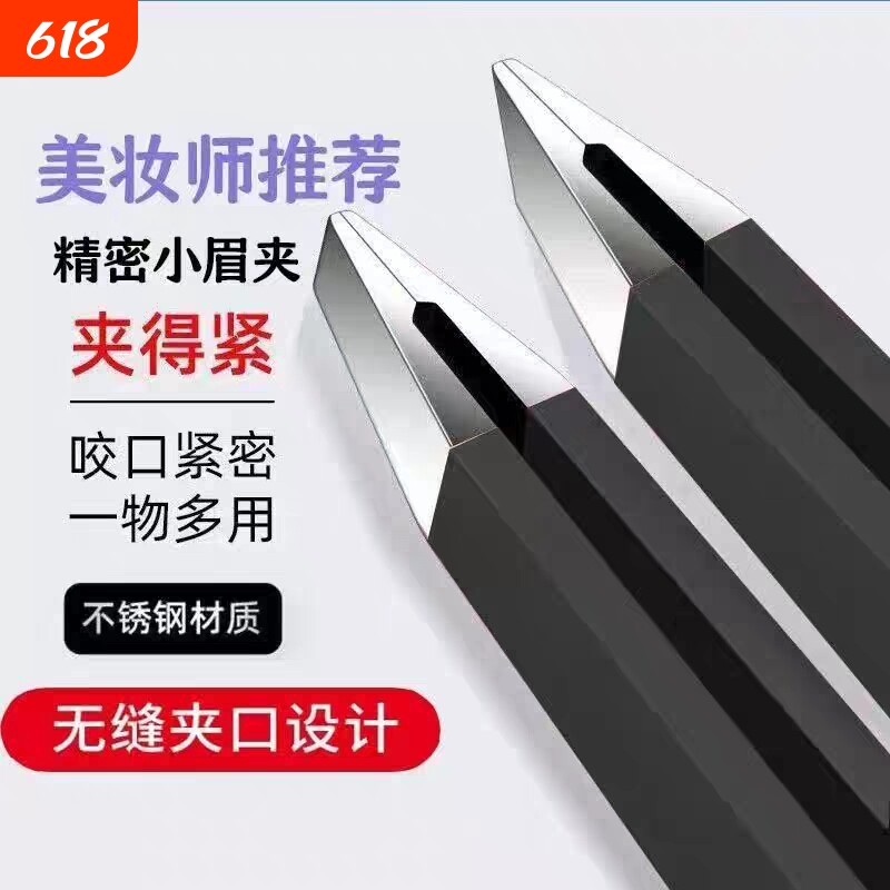 不锈钢眉毛夹小镊子拔毛钳子家用修眉夹拔胡子夹子工具胡须神器