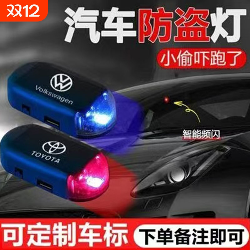 汽车太阳能防盗报警器车内