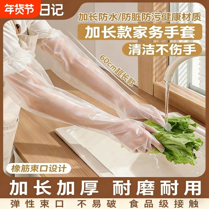 一次性加厚耐磨手套束口加长版洗碗厨房耐用防水家务洗衣加长款