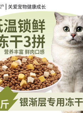 银渐层专用冻干猫粮10斤装