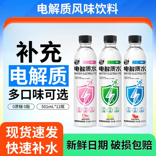 运动亲亲元气电解质水501ml12瓶饮料0糖0脂0卡包邮柠檬西柚维C