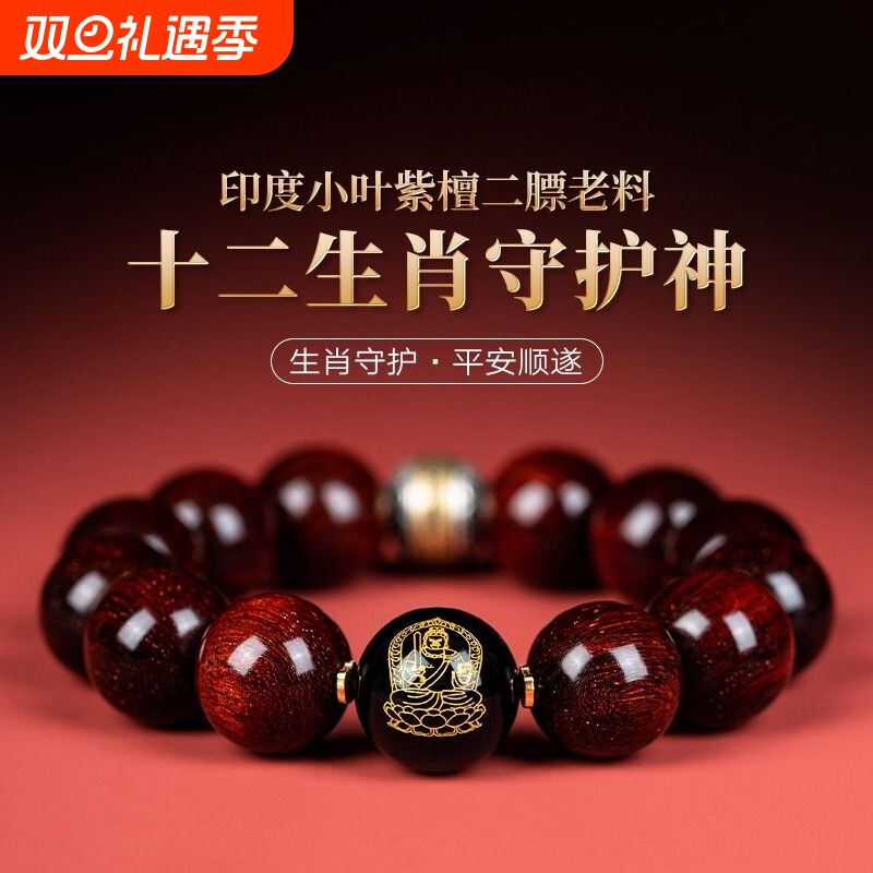 印度小叶紫檀手串男本命年转运佛珠黑曜石老料檀香木文玩手链女款