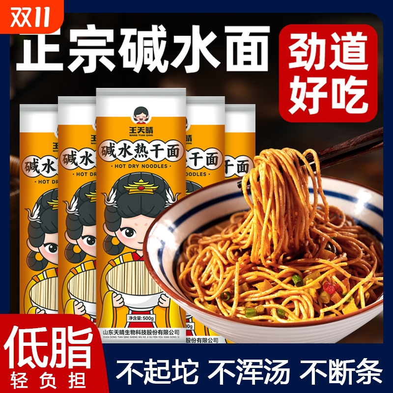 正宗碱水面面条早餐武汉热干面专用凉面重庆小面挂面速食拌面炒面