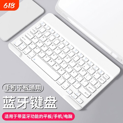 蓝牙无线键盘手机平板笔记本通用