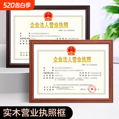 营业执照框架a3A4正本副本证书框