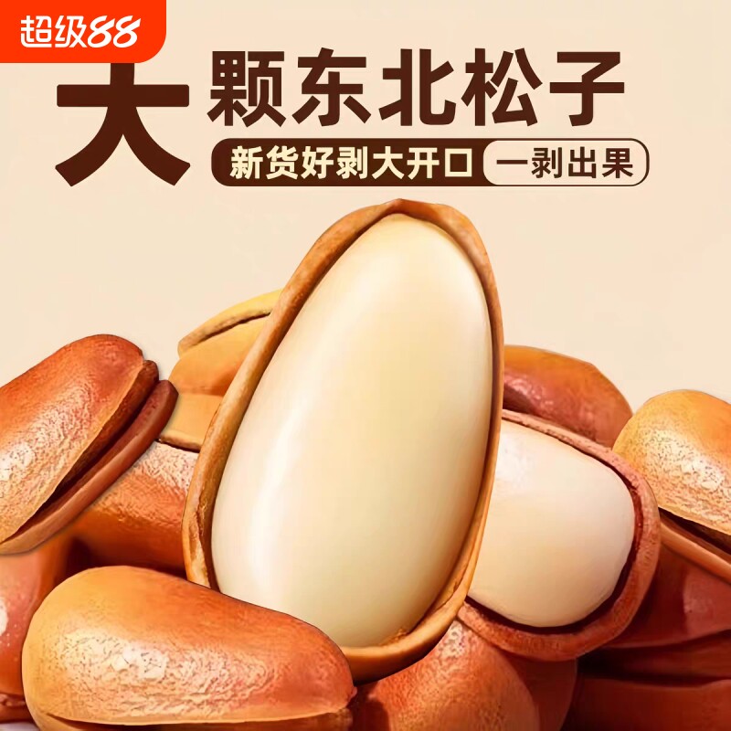 金苍熊2025年汪清开口松子东北950大颗粒红松子零食新货瓜子袋