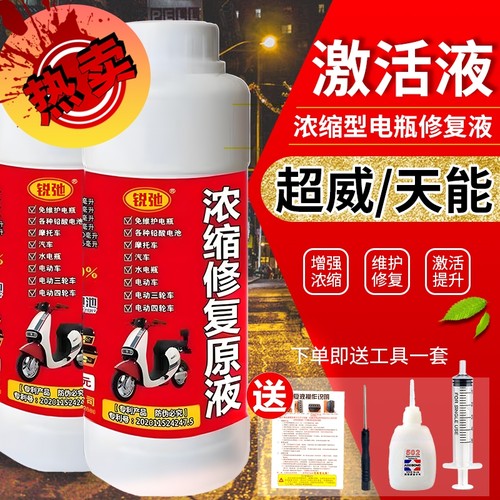 电瓶修复液原液|508人收藏